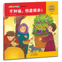 《爆米花数学童话·数的世界:不知道,但是很多!》