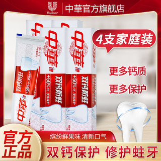 中华牙膏 双钙防蛀缤纷鲜果味口气清新护龈清新正品