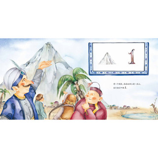 《爆米花数学童话·数的世界：阿拉伯商人的故事》