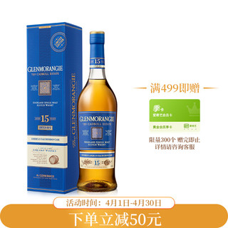 GLENMORANGIE 格兰杰 卡德堡单田年选 苏格兰 高地 单一麦芽 威士忌 洋酒 特别珍藏版 700ml