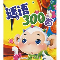 《谜语300首》