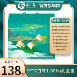贵州龙 端午节特产粽子精品礼盒装香禾糯蛋黄粽手工肉粽赋之韵1.08kg