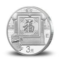 2017年贺岁福字3元银币 