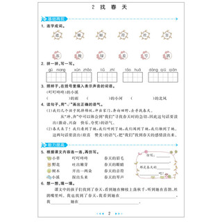 《53天天练·小学语文：二年级 下册》（2020人教版）