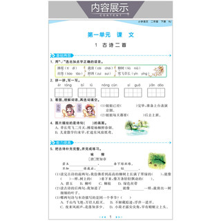 《53天天练·小学语文：二年级 下册》（2020人教版）