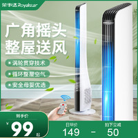 Royalstar荣事达电风扇落地家用台式遥控摇头塔扇宿舍立式循环扇无叶电扇