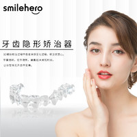 SMILEHERO 隐形牙齿矫正器 全套矫正服务