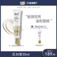 RoC A醇修护晚霜 30ml