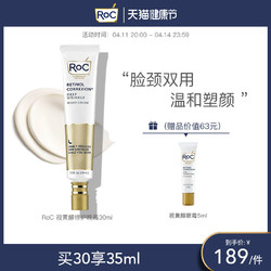 RoC A醇修护晚霜 30ml