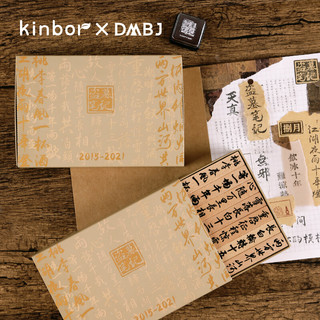 PLUS会员：kinbor × 盗墓笔记 DT57250 赴约印章&印台套装 附1张可撕书签