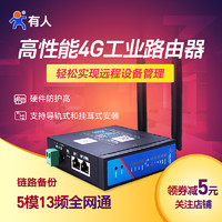 有人 4g无线路由器模块工业级插卡wifi高速上网稳定联网lte全网通移动联通电信USR-G806