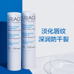 URIAGE 依泉 保湿滋润润唇膏4g*2 补水修护防干裂淡用唇纹唇膜男女士