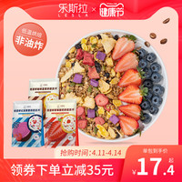乐斯拉水果麦片坚果酸奶块冲饮早餐即食代餐干吃奇亚籽谷物燕麦片
