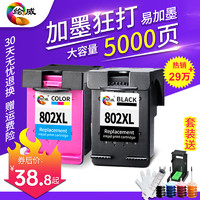 绘威 802墨盒适用惠普HP deskjet 1050 1000 1010 1101 1102 1510 2050 1011连供打印机可加墨大容量XL彩黑色