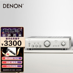 天龙 DENON）PMA-800NE Hi-Fi发烧音响 进口 新立体声合并式功放 银色
