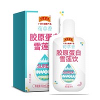 临期品：王老吉 胶原蛋白雪莲饮 30ml*5袋/盒