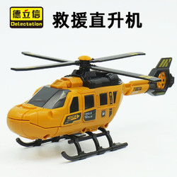 德立信直升机玩具儿童仿真救援飞机模型男孩宝宝旋转螺旋桨战斗机