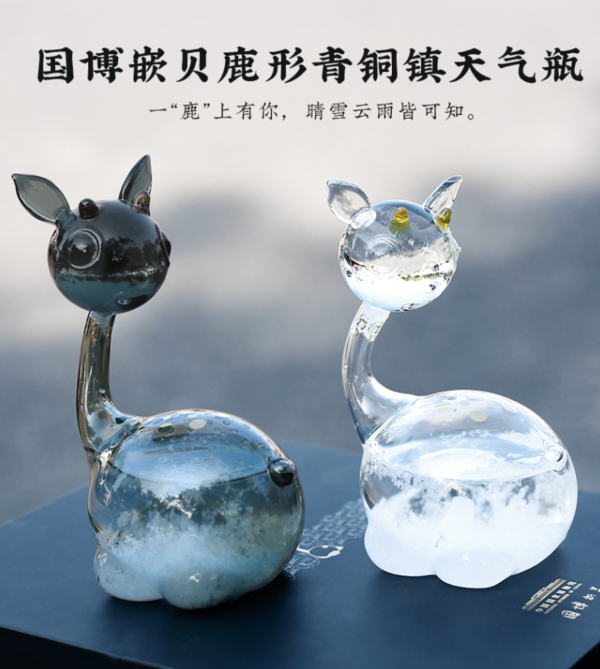 中国国家博物馆 鹿贝镇天气瓶 75x120mm 白色