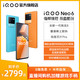 iQOO vivo iQOO Neo6 全新一代骁龙8 iQOO官方旗舰店独显芯片 Pro neo6