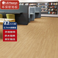 LG Hausys 木纹软地板 环保卷材弹性地板 家用办公学校 2米宽3.2mm厚 阻燃耐磨防水 28001