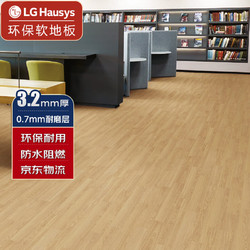 LG Hausys 木纹软地板 环保卷材弹性地板 家用办公学校 2米宽3.2mm厚 阻燃耐磨防水 28001
