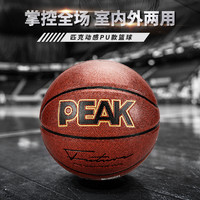 PEAK 匹克 篮球七号球