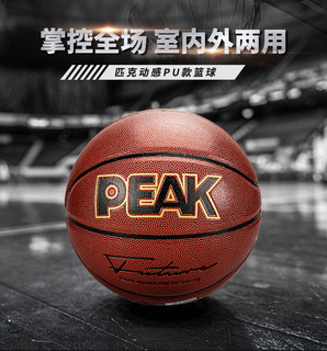 PEAK 匹克 篮球七号球