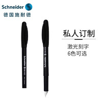 施耐德电气 Schneider 施耐德 钢笔 BK402 6色自选 F尖 单支装 私人订制