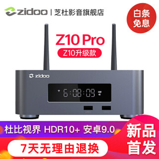 zidoo 芝杜 Z10PRO 新品上市 3D/HDR 4K蓝光高清硬盘播放器 杜比视界 Z10升级版 Z10PRO+标配红外遥控器