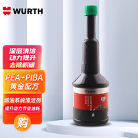 WURTH 伍爾特 燃油系統多效添加劑燃油寶除積碳小黑瓶添加劑200ML 新老包裝替換