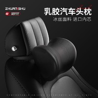 ZhuanShu 砖叔 乳胶护颈车枕