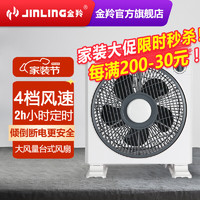 JINLING 金羚 家用牛角风扇家用台地扇转页扇办公室台扇 倾倒断电 KYT-25A  28W