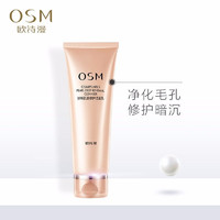 OSM 欧诗漫 洗面奶 珍珠肌源修护洁面乳120g 深层清洁