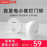 Lenovo 联想 门铃无线家用大音量小夜灯超远距离电子门铃自发电老人呼叫器