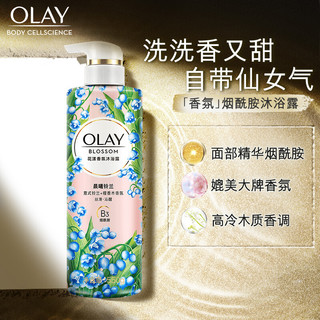 OLAY 玉兰油 花漾香氛沐浴露 晨曦铃兰550g 含烟酰胺 香味持久 男女士通用