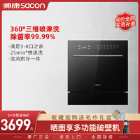 sacon 帅康 E63家用嵌入式洗碗机全自动消毒除菌E63