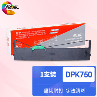 绘威 适用富士通DPK750针式打印机色带架DPK770E DPK770K DPK760芯