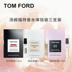 TOM FORD 汤姆·福特 汤姆福特 TOM FORD 香水体验装三支装 1.5ml*3 (中小样，介意慎拍)