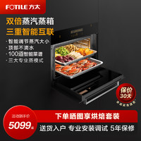 FOTILE 方太 SCD45-EX1.i嵌入式厨房电蒸箱家用蒸汽炉电蒸炉蒸箱