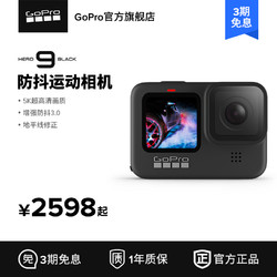 GoPro HERO9 Black运动相机高清5K骑行摄像机防水防抖