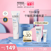 PHYSIOGEL 霏丝佳 舒润保湿霜