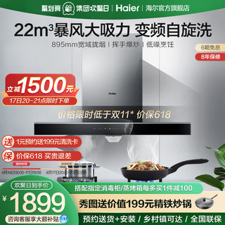 Haier 海尔 MA3T6抽吸油烟机家用厨房22m³变频大吸力顶吸式排烟机