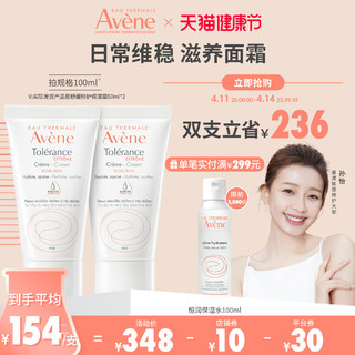 Avene 雅漾 舒缓特护保湿霜 50ml