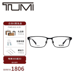 TUMI 途明 眼镜   VTU043J550477 哑光深蓝镜框 单镜框