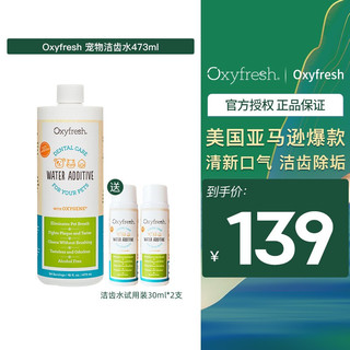 Oxyfresh氧亲新清洁漱口水473ml