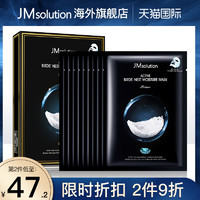 JMsolution 韩国jm面膜女燕窝补水保湿美白淡斑淡化祛痘印男士专用收缩毛孔