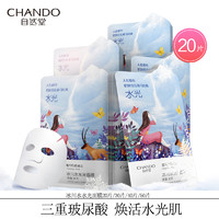 CHANDO 自然堂 水光面膜女30片喜马拉雅玻尿酸补水保湿收缩毛孔面膜贴 官方正品