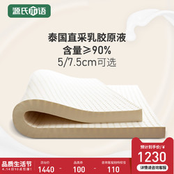 YESWOOD 源氏木语 泰国乳胶床垫家用护脊榻榻米软垫抗菌防螨可拆卸薄床垫