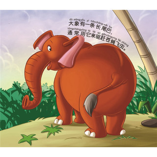 《我的小小动物世界·大象》