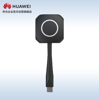 HUAWEI 华为 无线投屏器 4Kp 15FPS 高清企业办公会议平板笔记本电脑投屏器 USB接口